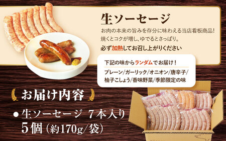 生ソーセージ35本[EAM025]ｳｲﾝﾅｰ ｿｰｾｰｼﾞ