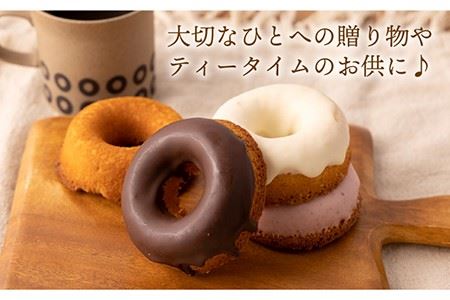 【全6回定期便】ヘルシー 焼きドーナツ 「まいどーなつ」毎月10個 長与町/ワルツの森ひさ家 [EAO019]  スイーツ 焼き菓子 ドーナツ どーなつ ヘルシー お菓子 おやつ 個包装 詰合せ 詰め合わせ セット 冷蔵 定期便