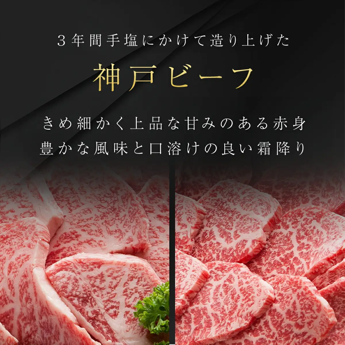 神戸牛 焼肉用セット 1kg 牛肉 黒毛和牛 太田家