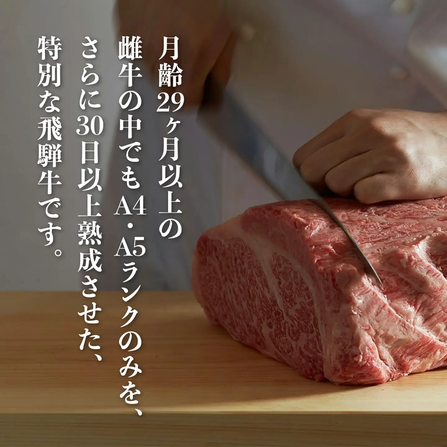 熟成めす 飛騨牛 山勇牛 煮込み用 カレー シチュー 角煮 500g 飛騨牛 カレー シチュー 角煮［B0061chFZ］