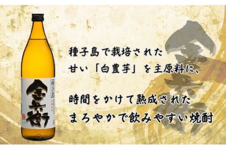 種子島 酒造 本格 芋 焼酎 金兵衛 900ml ×2本　NFN436【300pt】 