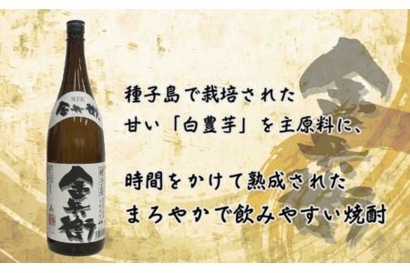 種子島 焼酎 本格 芋 焼酎 金兵衛 一升瓶 1.8L ×２本　NFN437【500pt】 