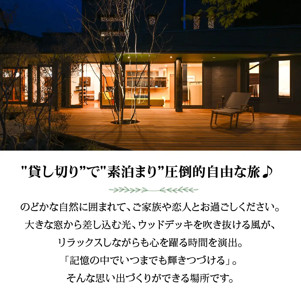 【名栗温泉 大松閣】一棟貸切別邸「ハミング」 2泊素泊り6名宿泊券 旅行 カフェギャラリー HNNG006