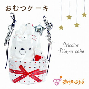 おむつケーキ トリコロール_安心と品質にこだわった 贈り物 おむつケーキ トリコロール くま おむつ Mサイズ ガーゼ ハンカチ 浴用ガーゼ スタイ ガラガラ ソックス ベビー用品 ベビー 赤ちゃん ギフト 出産祝い 出産準備 新生児 日本製 綿100% 福岡県 久留米市 送料無料 〔Sb013〕