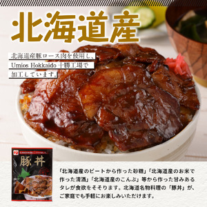 北海道名物 豚丼 300g × 5個 計 1.5kg 北海道産 豚ロース 肉 豚肉 ディナー 時短 焼くだけ 簡単 おかず ランチ 弁当 惣菜 冷凍 ご当地 グルメ Umios Hokkaido株式会社 北海道 十勝 芽室町me039-002c