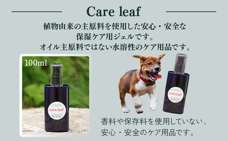 植物由来の原料「Careleaf」100ml_K017-013
