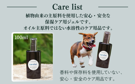 植物由来の原料「Carelist」100ml_K017-014