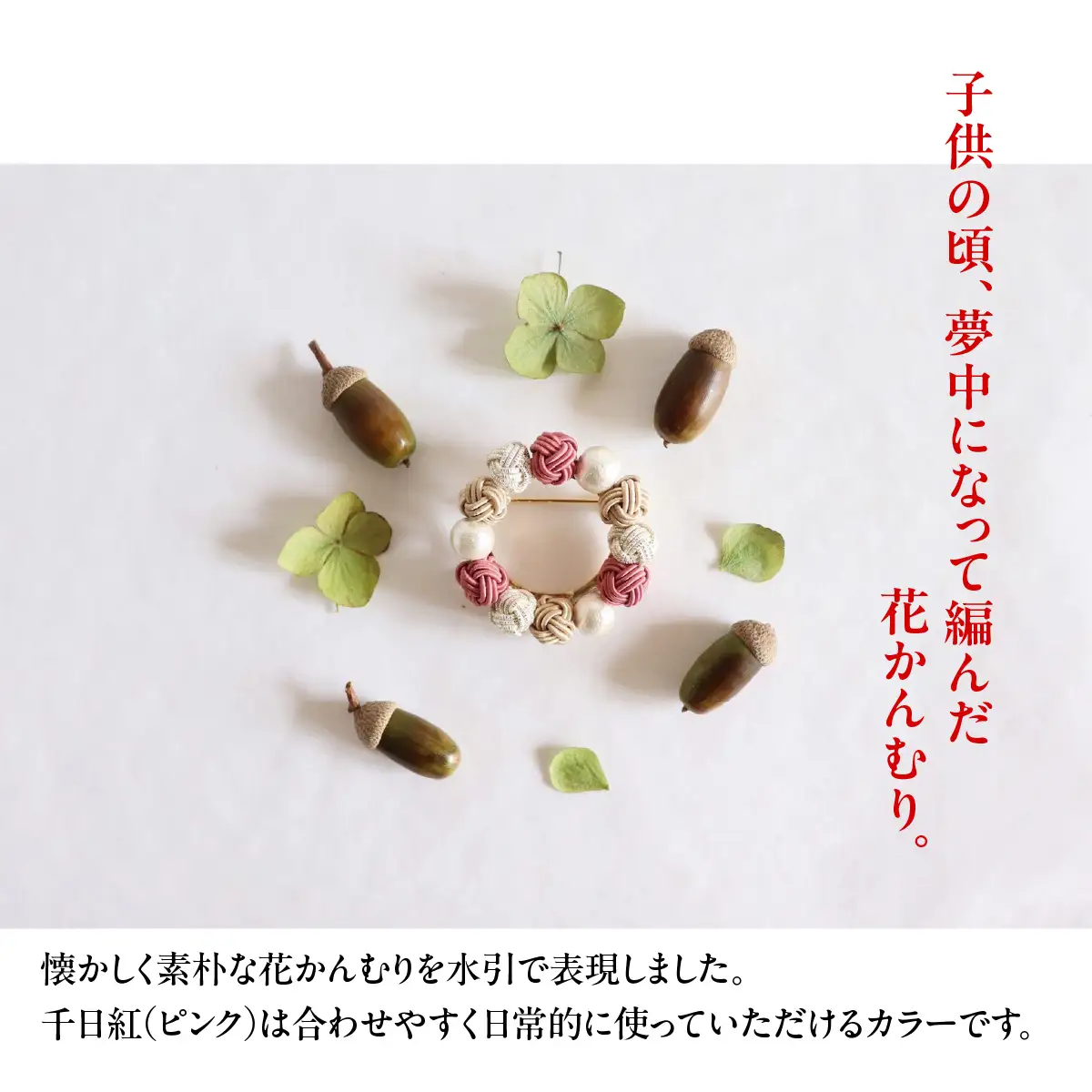 水引ブローチ【千日紅(ピンク)】 ファッション 小物 アクセサリー おしゃれ HNNN003