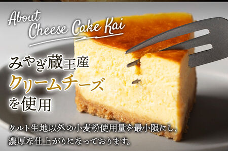 【みやぎ蔵王産クリームチーズ使用】窯出し焼きチーズケーキ「塊」 最短3～5営業日以内発送