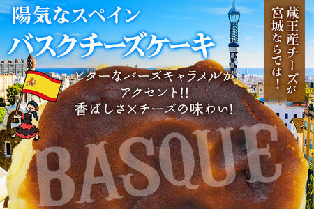 【みやぎ蔵王産クリームチーズ使用】バスクチーズケーキ ＋ 濃厚窯出しチーズパイ セット スイーツ 洋菓子 ケーキ 最短3～5営業日以内発送