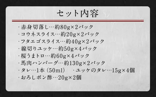 馬刺しバラエティー 約980g 馬刺し 馬刺 馬肉 セット