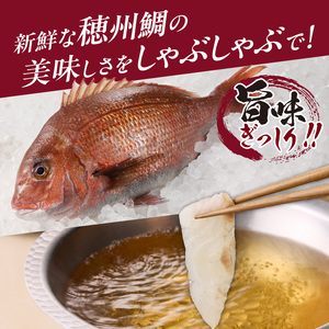 今夜は高級鯛しゃぶセット（10月配送）／ 真鯛 柵 サク 刺身【A028-10】