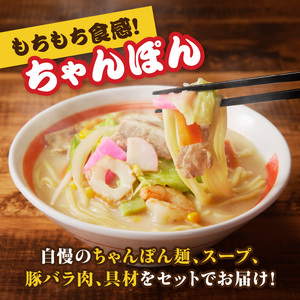 製麺所直送ちゃんぽんセット｜ちゃんぽん【B001】