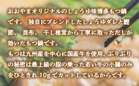 もつ鍋 おおやま 定期便 3回 しょうゆ味 3人前 もつ鍋 [um40azo940014]