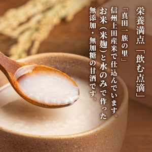 甘酒 山吹 500ml ×3 無添加 あまざけ セット ノンアルコール 砂糖不使用 米麹 おいしい ギフト おしゃれ アルコール なし 国産 長野県 長野 