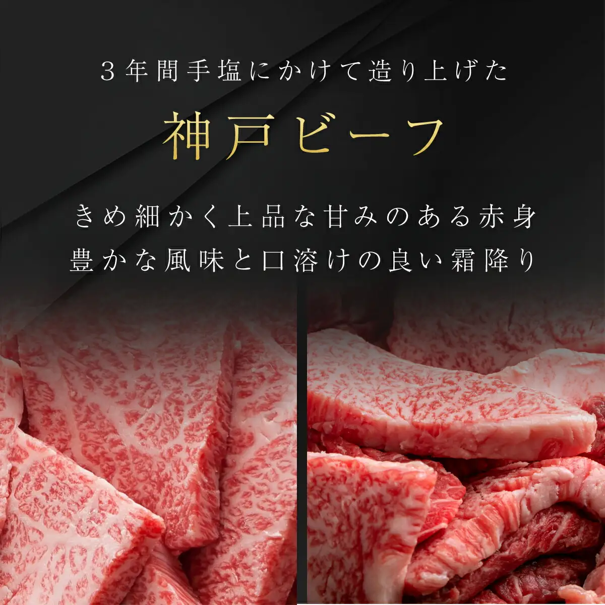 神戸牛 500g・訳あり400gセット 神戸牛焼肉用 牛肉 黒毛和牛