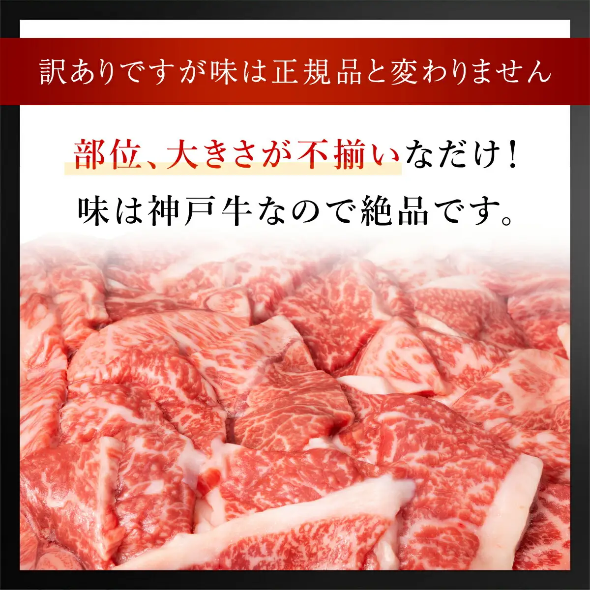 神戸牛【訳あり】400g 神戸牛焼肉用 牛肉 黒毛和牛