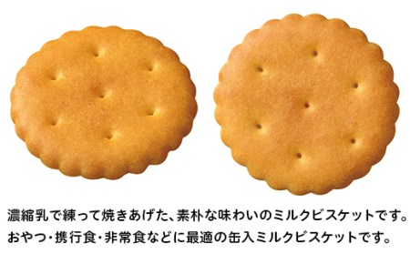 L0-03A缶入ミルクビスケット24個
