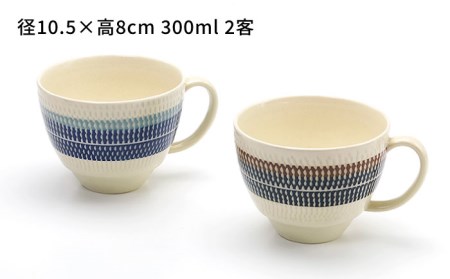 【美濃焼】祥風窯 曽根洋司 KANNA マグカップ ペアセット【株式会社サンエー】 食器 マグカップ マグ コーヒーカップ ティーカップ コップ セット ペア 2客 2個 レンジ対応 食洗機対応 おしゃれ 陶磁器 陶器 焼き物 美濃焼 送料無料 [MDP003]