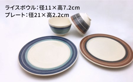 【美濃焼】祥風窯 曽根洋司 KANNA ペアプレート＆ライスボウル【株式会社サンエー】 食器 皿 プレート 大皿 パスタ皿 メインディッシュ ご飯茶碗 茶碗 ボウル ライスボウル デザートボウル サラダボウル 小鉢 副菜鉢 ペア レンジ対応 食洗機対応 おしゃれ 食器セット 送料無料 [MDP008]