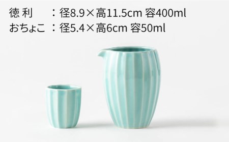 【美濃焼】Sinogi 青磁 徳利・おちょこ3点 酒器セット【株式会社サンエー】食器 片口 お猪口 とっくり 冷酒 日本酒 晩酌 ペア 夫婦 カップル ブルー 青 おしゃれ ギフト プレゼント 贈り物 レンジ対応 食洗機対応 送料無料 [MDP015]