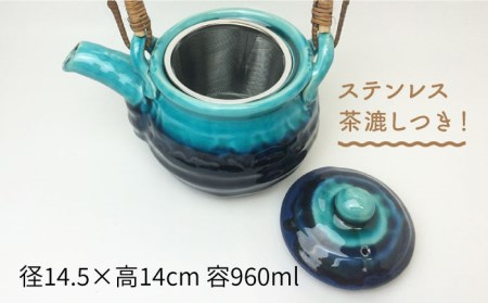 【美濃焼】トルコブルー 土瓶 960ｍl【株式会社サンエー】食器 茶器 急須 お茶 緑茶 煎茶 おもてなし ブルー 青 おしゃれ 食洗機対応 送料無料 [MDP023]