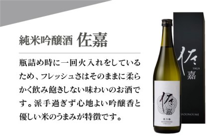 【The SAGA認定酒】佐嘉 純米吟醸酒 720mL×1本【白木酒店】[HAQ033]日本酒 佐嘉 特別純米酒 日本酒