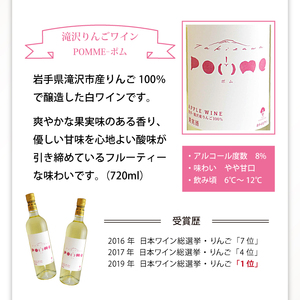滝沢りんごワイン ポム & 山ぶどうの原液ジュース 720ml 各1本 セット 【たきざわキッチン】 ワイン 酒 白ワイン お酒 林檎 リンゴ りんご アップル 山ぶどう 山葡萄 ぶどう ブドウ 葡萄 原液 ジュース 贈り物 プレゼント ギフト プチギフト バレンタインデー ホワイトデー クリスマス 人気 オススメ おすすめ