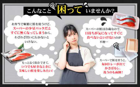 甘塩紅鮭切身・秋鮭切身 各5切(約400g)×2袋 合計20切 1.6kg