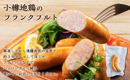 小樽地鶏のハンバーグとフランクのセット