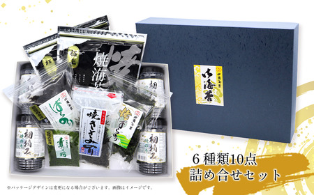 「焼き海苔づくしセット」6種10点  焼きのり