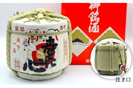 首藤酒造「寿喜心」1升菰樽　日本酒