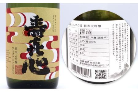 首藤酒造「寿喜心」しずく媛  純米大吟醸（インバウンドラベル）1800ml　日本酒