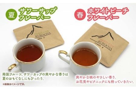 まぼろしの後発酵茶「石鎚黒茶」フレーバーティ４種セット