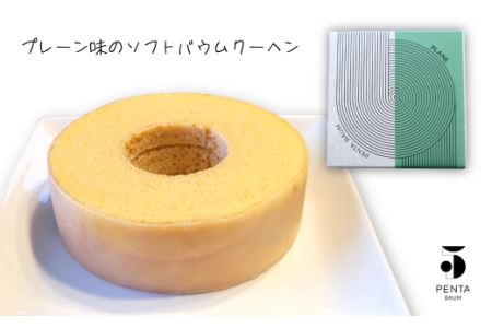 バウムクーヘン『PENTA BAUM』ホール２個セット（プレーンソフト＆レモンハード）｜ お菓子 スイーツ バームクーヘン