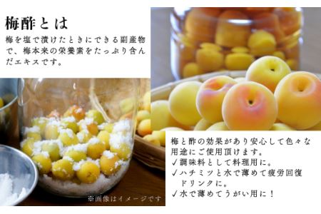 伊予南高梅100％「梅酢」（１㎏×６本セット）