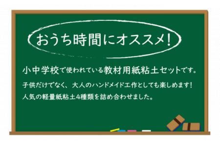 【おうち時間にオススメ！】軽量ねんど４種類