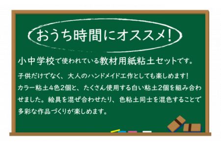 【おうち時間にオススメ！】カラー粘土セット
