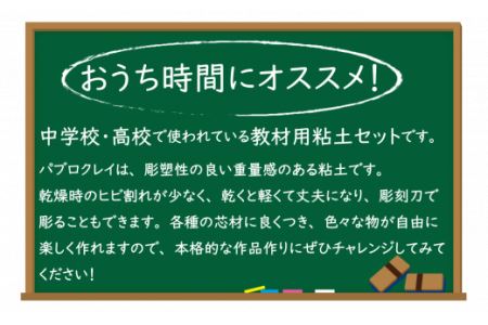 【おうち時間にオススメ！】上級者用粘土４種類