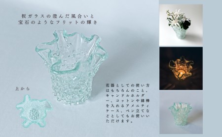 「フリットＶＡＳＥ（Ｓ）」｜ 花器 花瓶 ガラス ミラーズウサ
