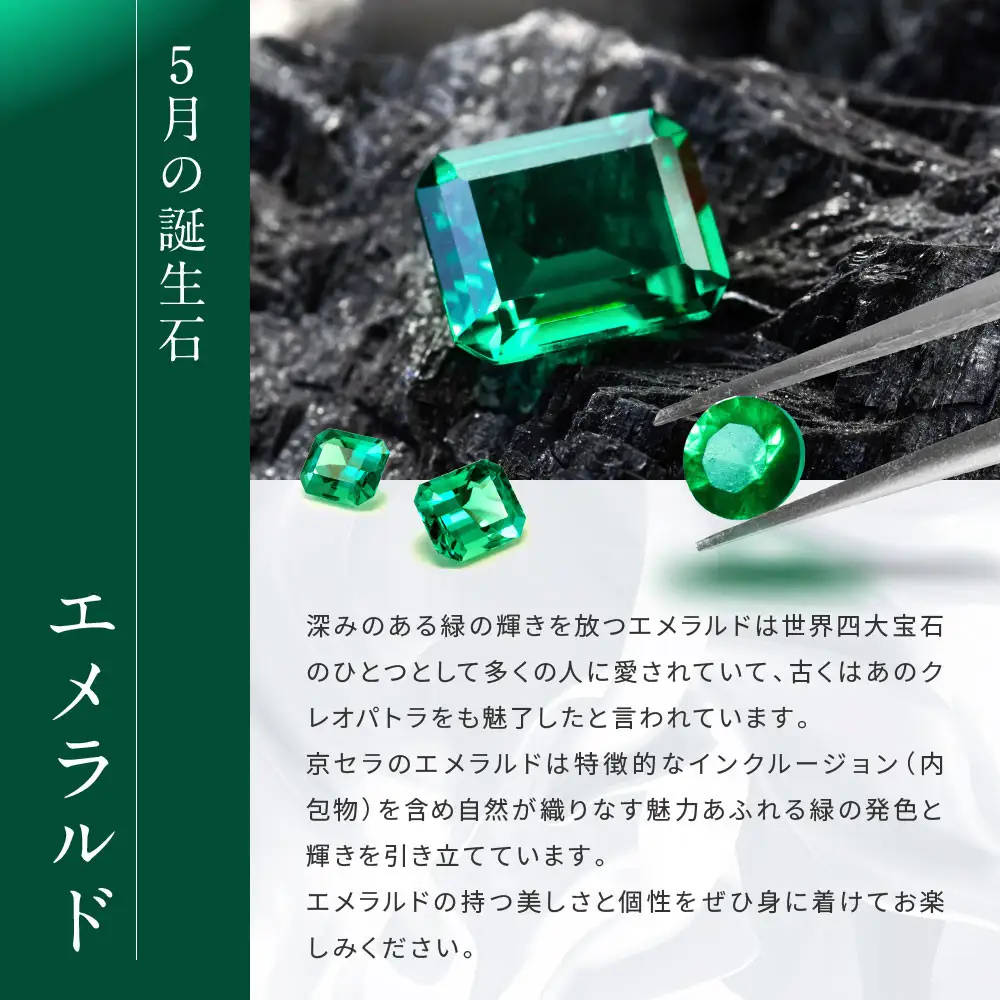 【京セラ】クレサンベール〈エメラルド・天然ダイヤモンド〉ペンダント｜京都 ジュエリー 人気ブランド ジュエリー