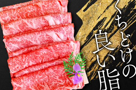 B-287 松永和牛A5ランク　すき焼き用ロース　400g