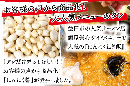 A-567 自家製万能調味料　にんにく醤(ニンニクジャン)120g 4本セット