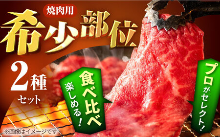 佐賀牛 赤身焼肉用（希少部位2種）600g / 焼肉 [IAH063]