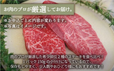 佐賀牛ステーキ 希少部位食べ比べ2種 300g/ ステーキ [IAH074]