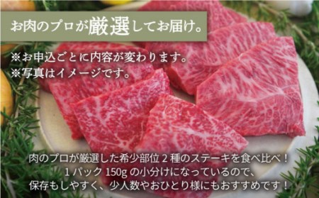 佐賀牛ステーキ 希少部位食べ比べ2種 600g/ ステーキ [IAH075]