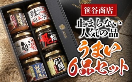笹谷商店 北海道のうまい瓶詰め【いか・フレーク食べ比べ】6点セット F4F-8397