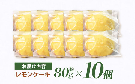 地元で大人気のレモンケーキ(10個入り) / レモンケーキ レモン スイーツ お菓子 / 諫早市 / ケーキショップ・ジタン [AHCR003]  