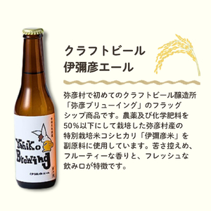 弥彦ブリューイング クラフトビール(発泡酒) 4種飲み比べ12本セット | セット品