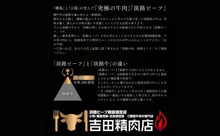 【淡路ビーフ】吉田精肉店の極上淡路ビーフ　サーロインステーキ500ｇ（約250g×2枚）（2人前）（冷凍）